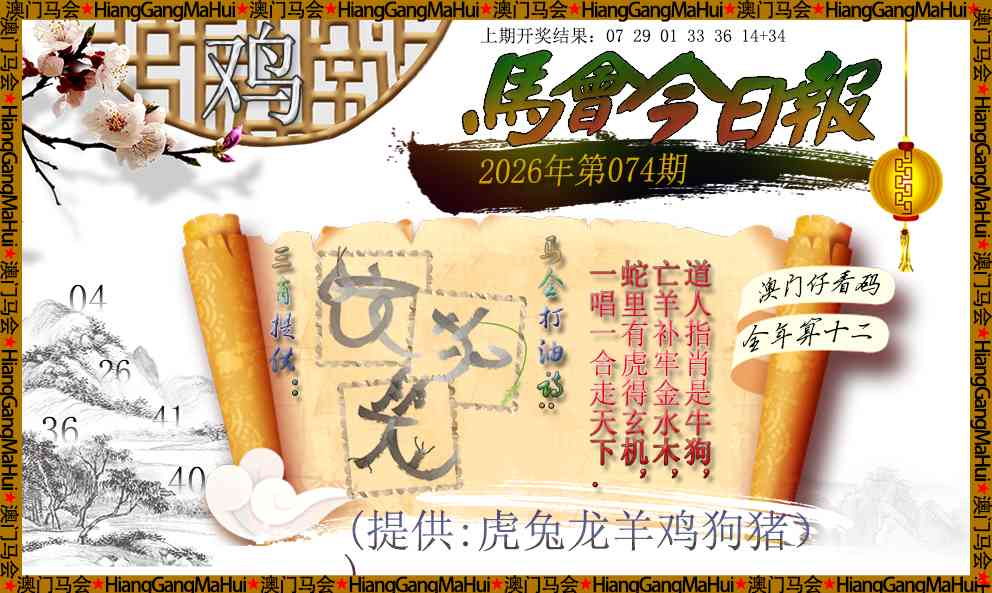 074期马会今日报[图]