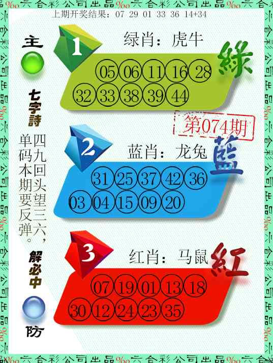 074期三波十码[图]