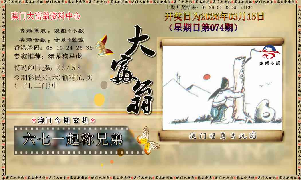 074期新大富翁[图]