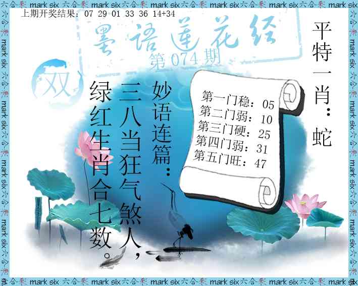 074期墨语莲花经[图]
