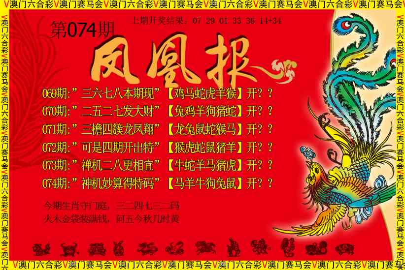 074期凤凰报[图]