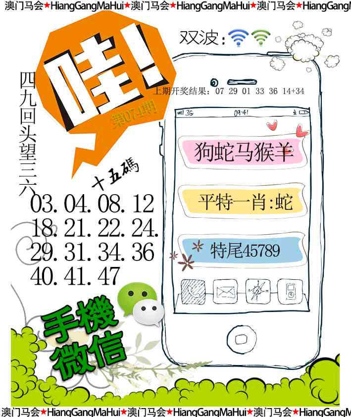 074期手机微信[图]