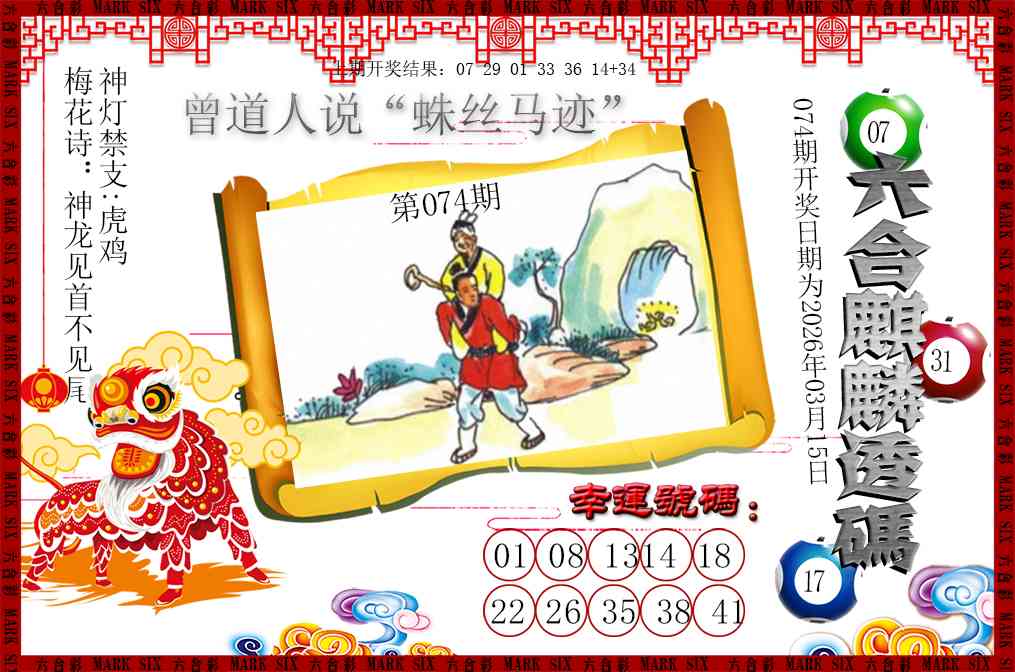 074期六合麒麟透码[图]