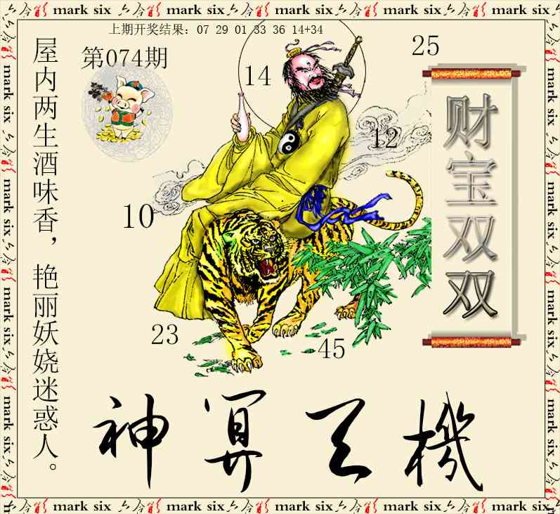074期神算玄机[图]