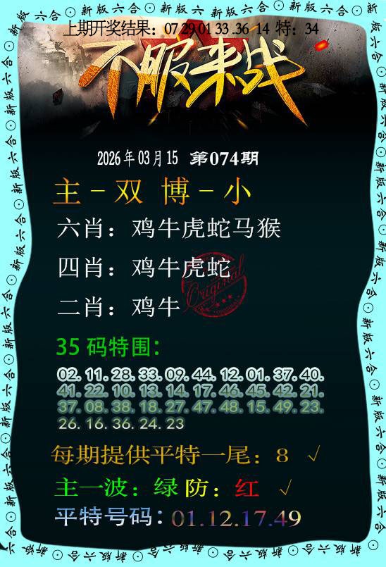 074期不服来战[图]