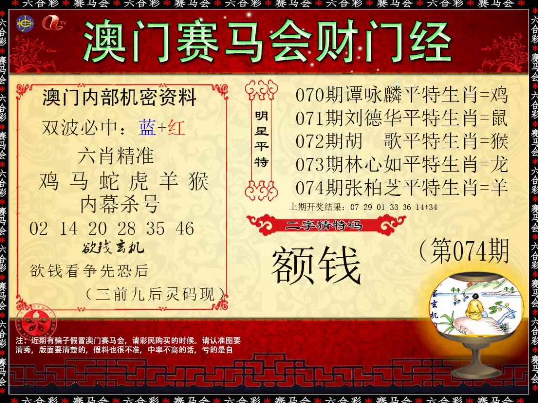 074期财门经[图]