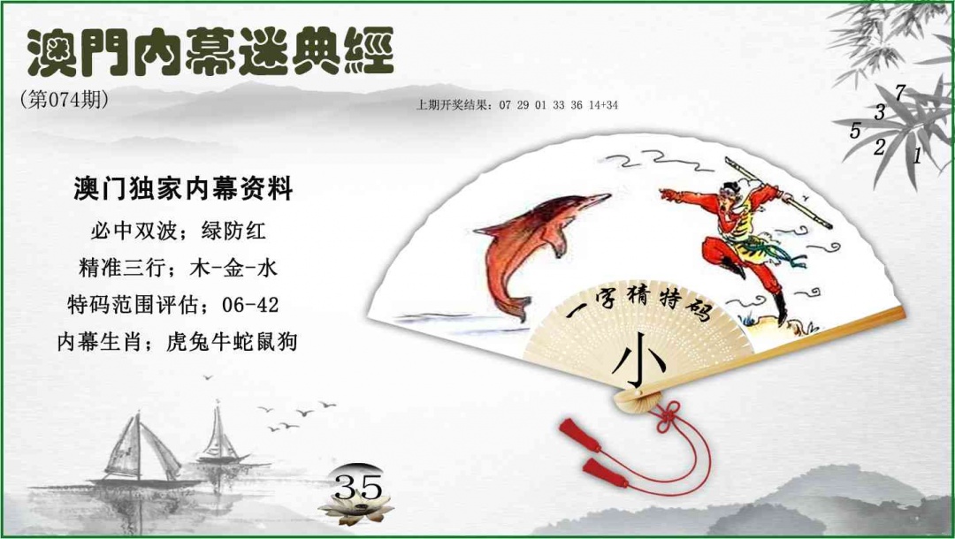 074期内幕秘典经[图]