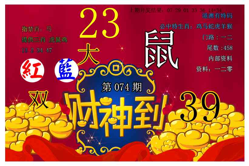 074期财神到[图]