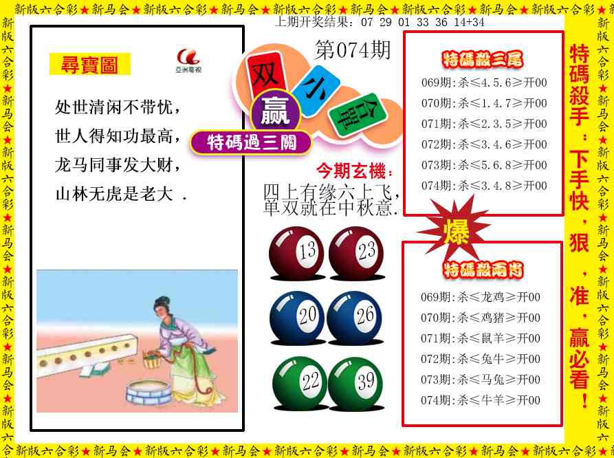 074期特码过三关[图]