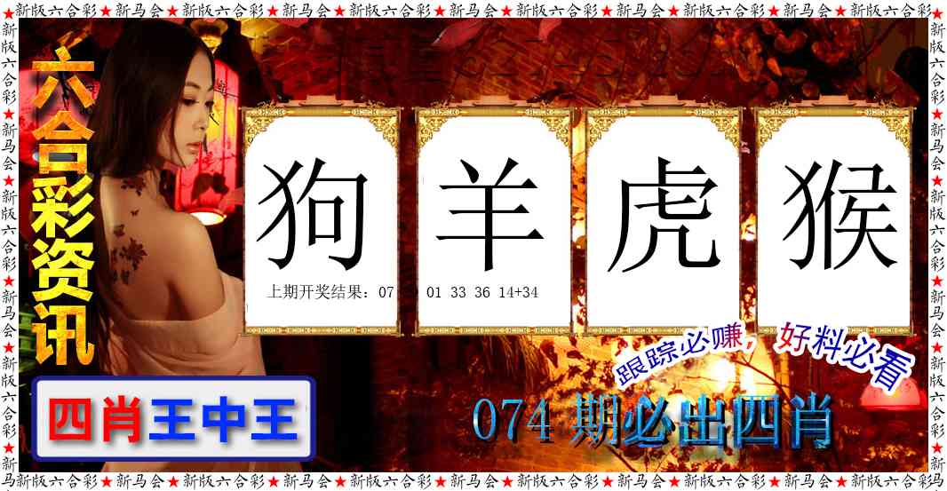 074期六合彩咨讯[图]