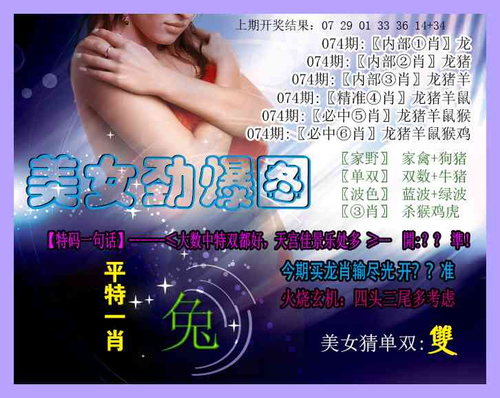 074期美女劲爆图[图]