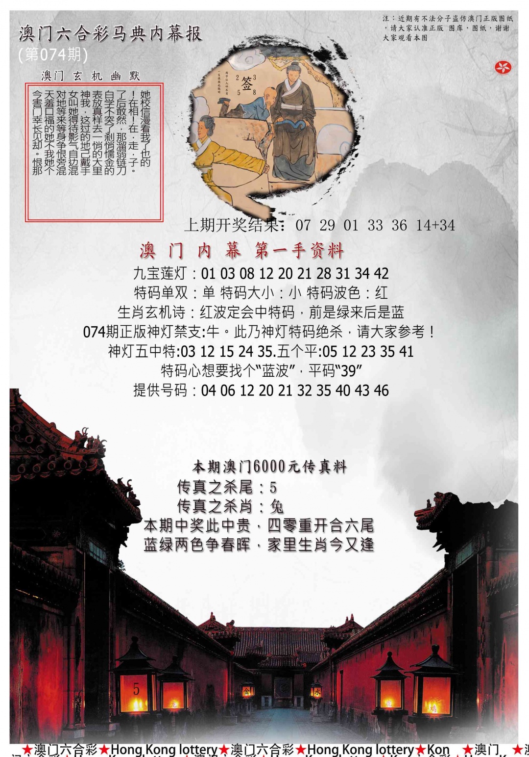 074期马经内幕报[图]