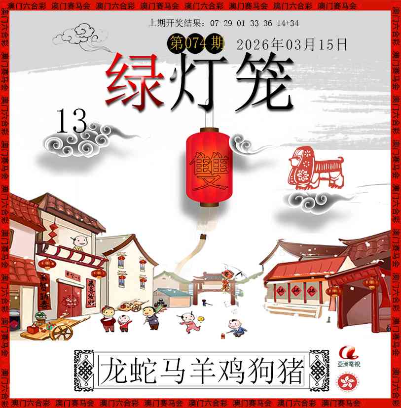 074期红灯笼[图]