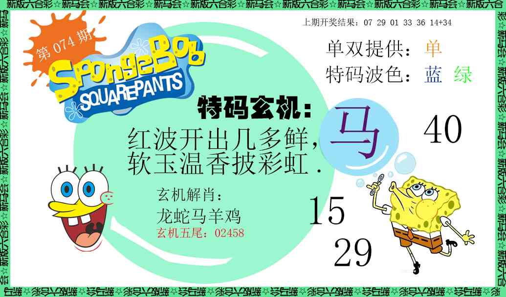 074期新特码玄机[图]
