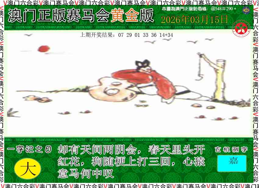074期赛马会黄金版[图]