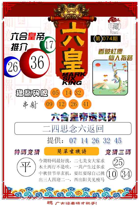 074期六皇[图]