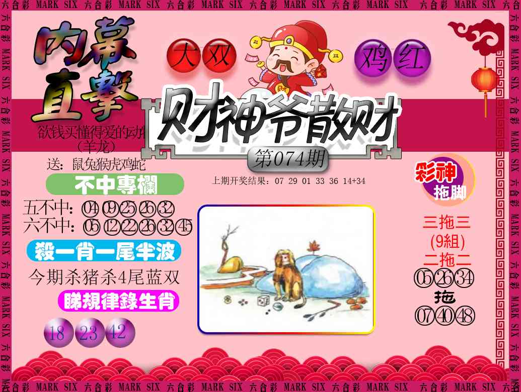 074期财神爷散财[图]