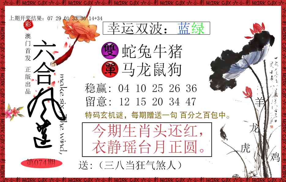 074期六合风莲[图]