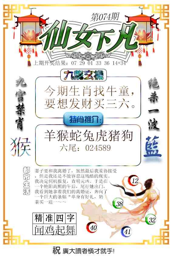 074期仙女下凡[图]