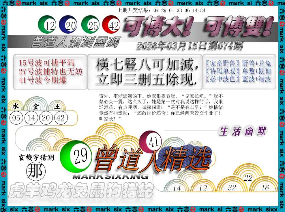 074期曾道人精选[图]