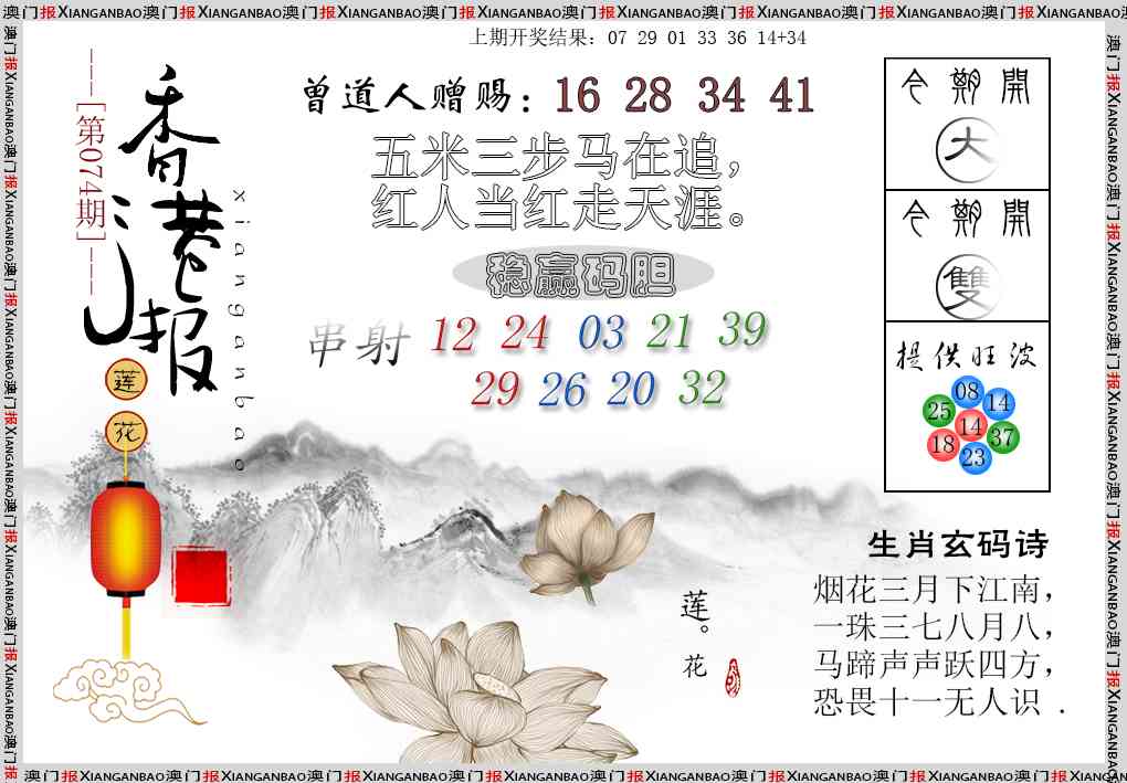 074期报莲花篇[图]