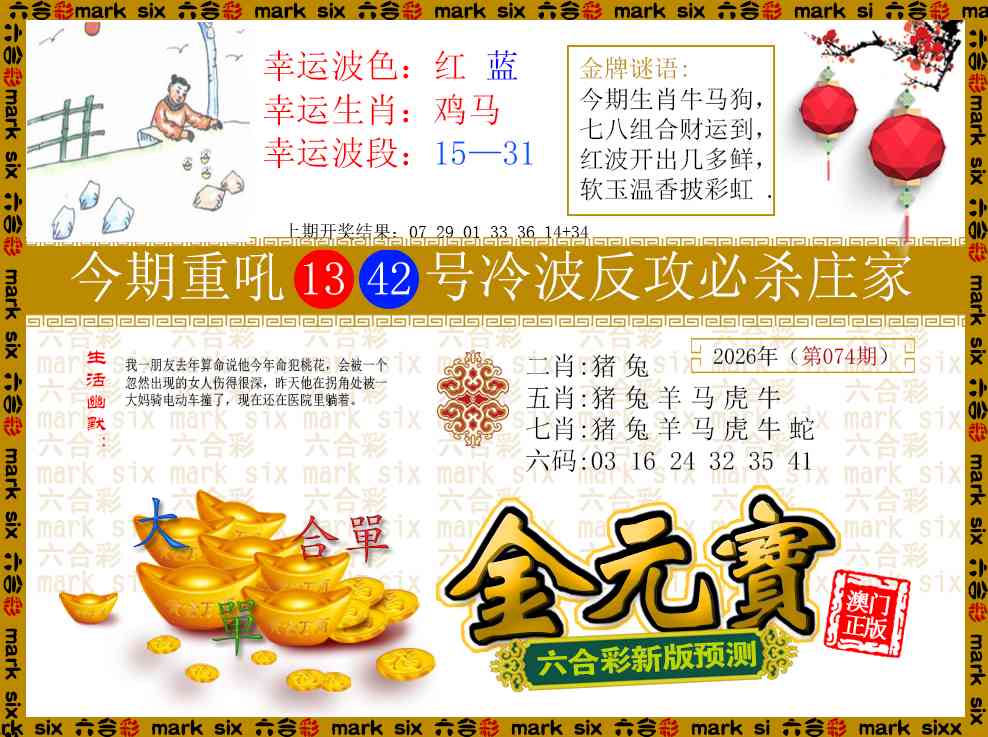 074期金元宝[图]