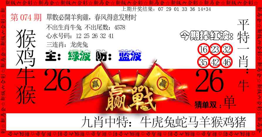 074期赢站[图]