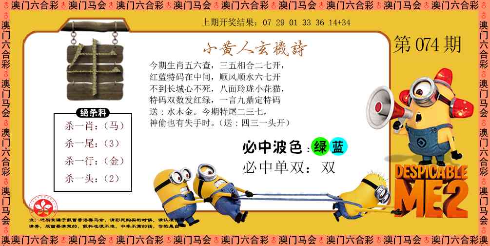 074期小黄人玄机诗[图]