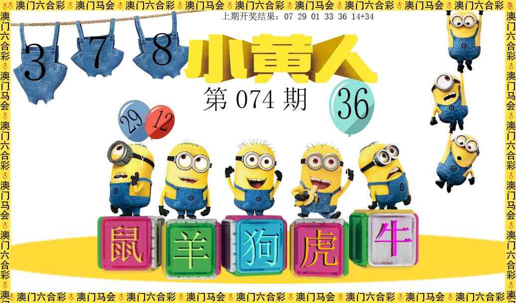 074期小黄人[图]