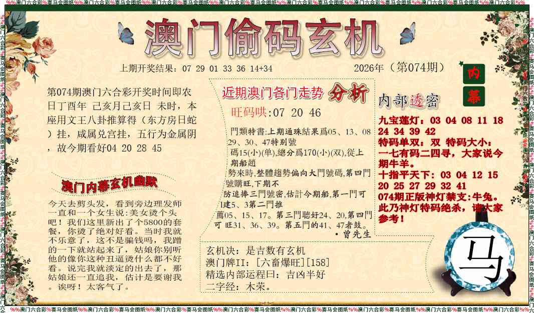 074期偷码玄机[图]