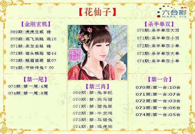 074期花仙子[图]