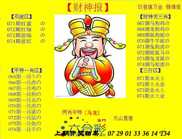 074期黄财神[图]