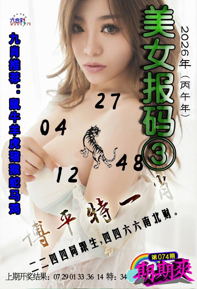 074期美女码报3[图]