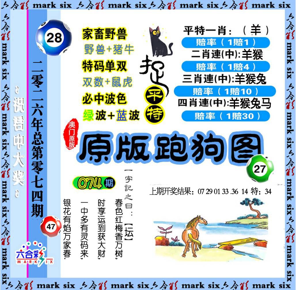 074期原版跑狗图[图]