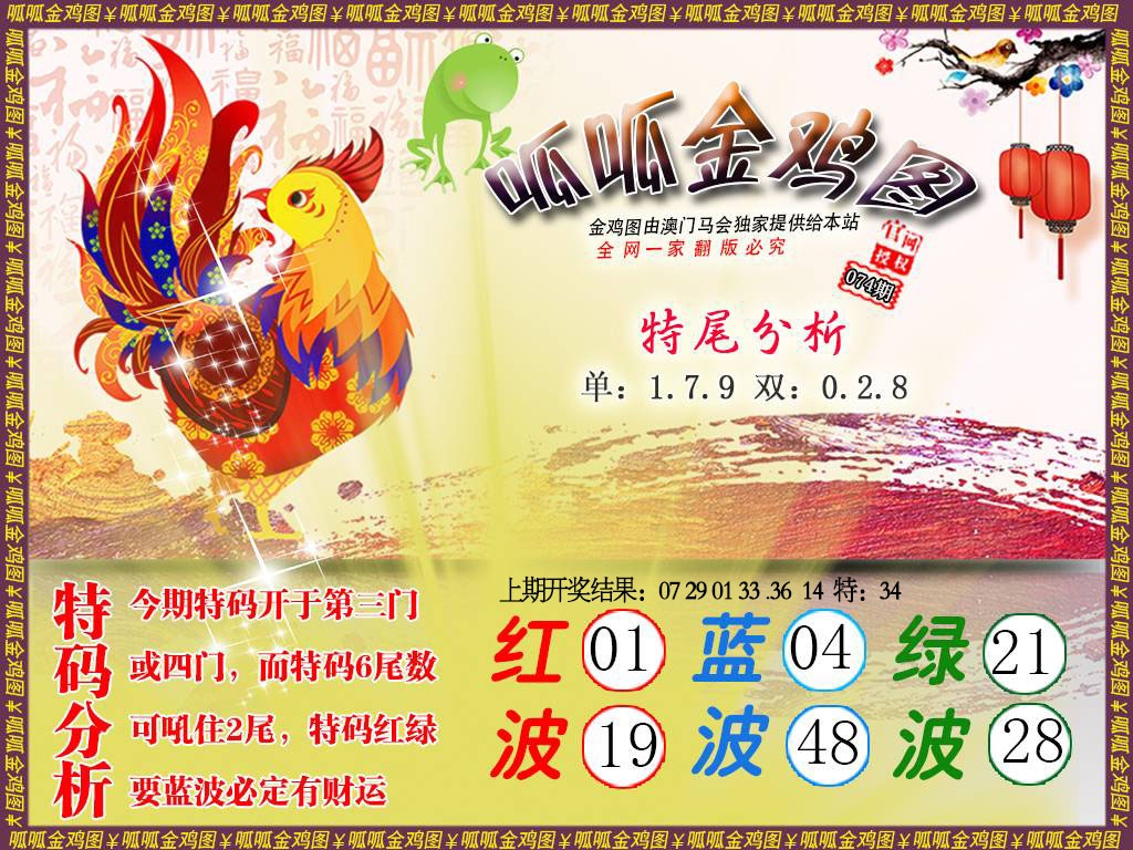 074期金鸡1[图]