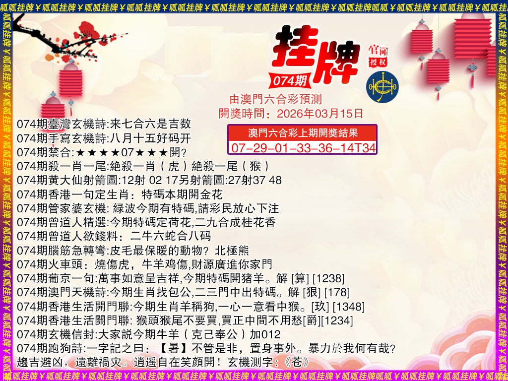 074期挂牌4[图]