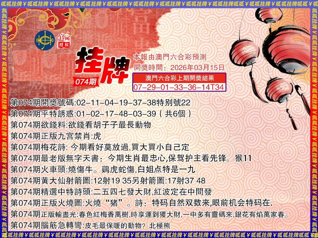 074期挂牌3[图]