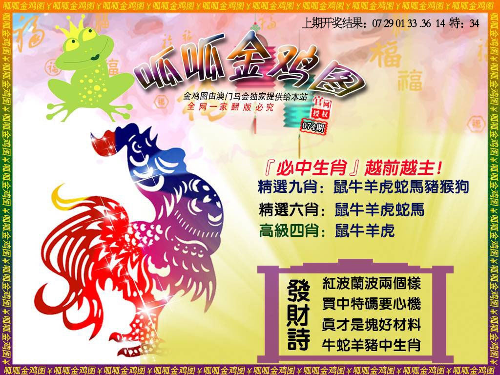 074期金鸡4[图]