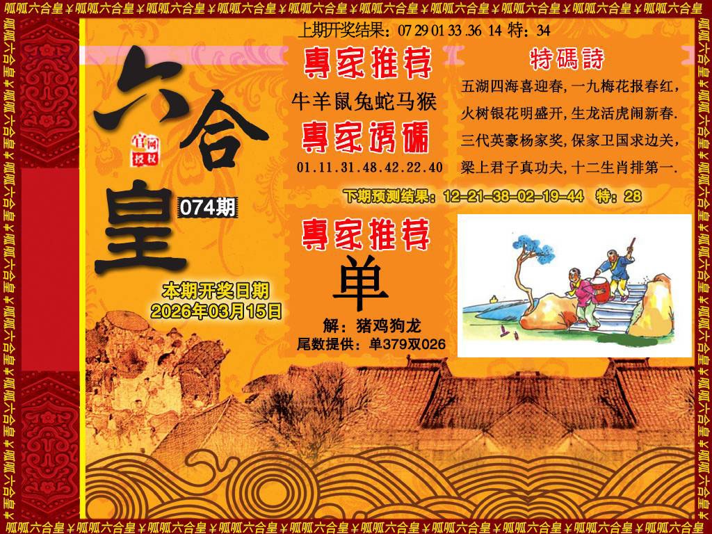 074期六合皇1[图]