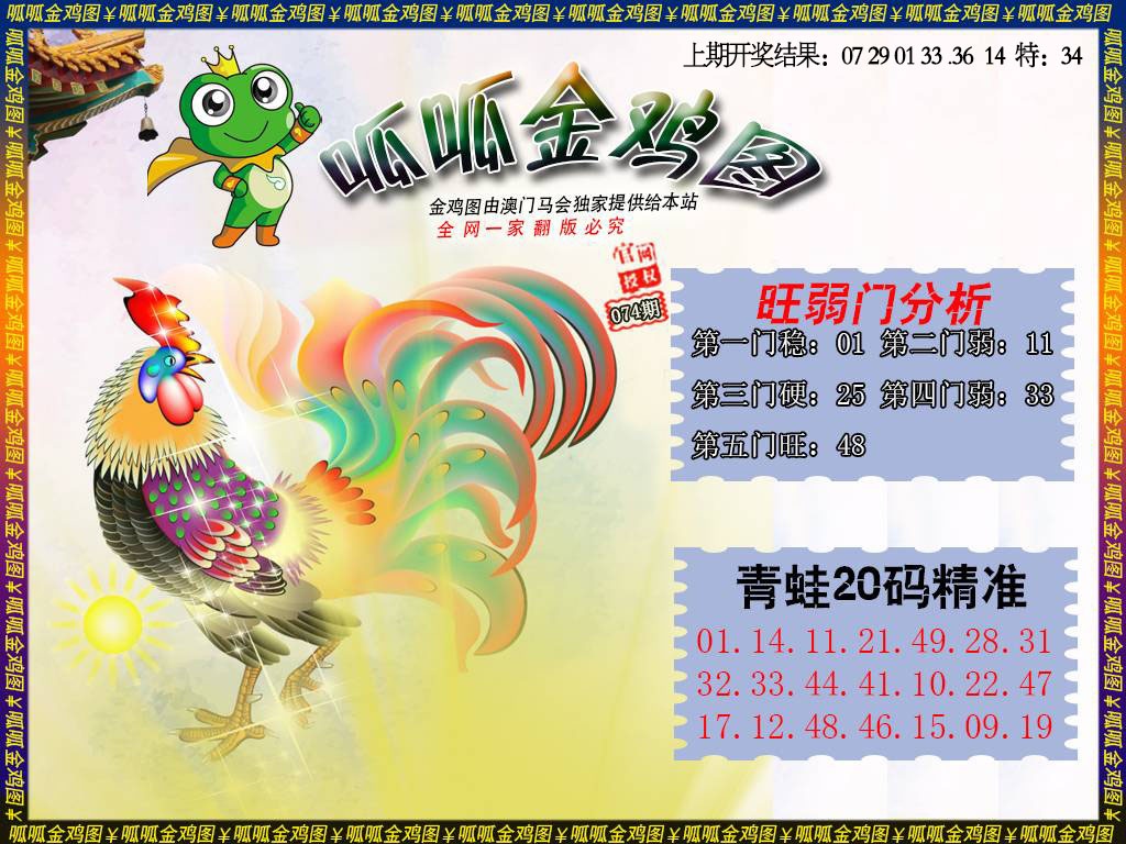 074期金鸡2[图]