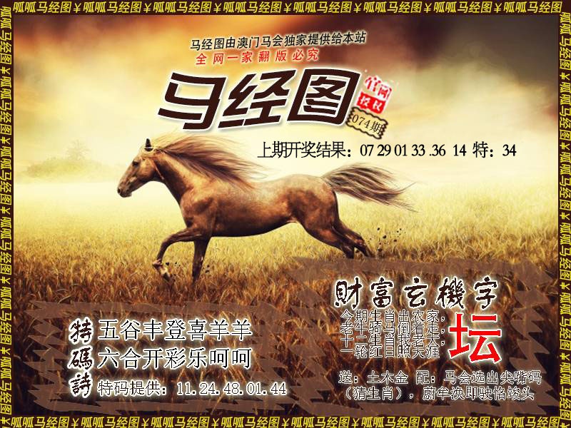 074期马经10[图]