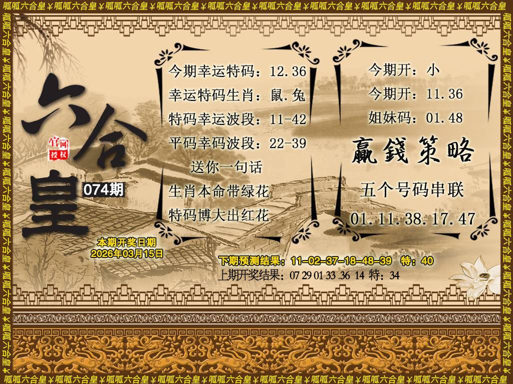 074期六合皇4[图]