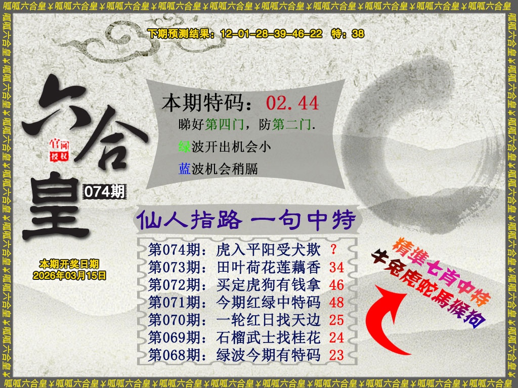 074期六合皇5[图]