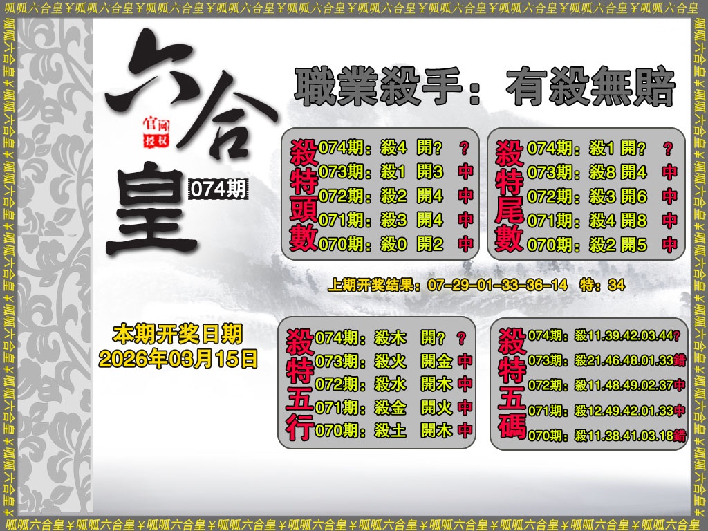 074期六合皇2[图]