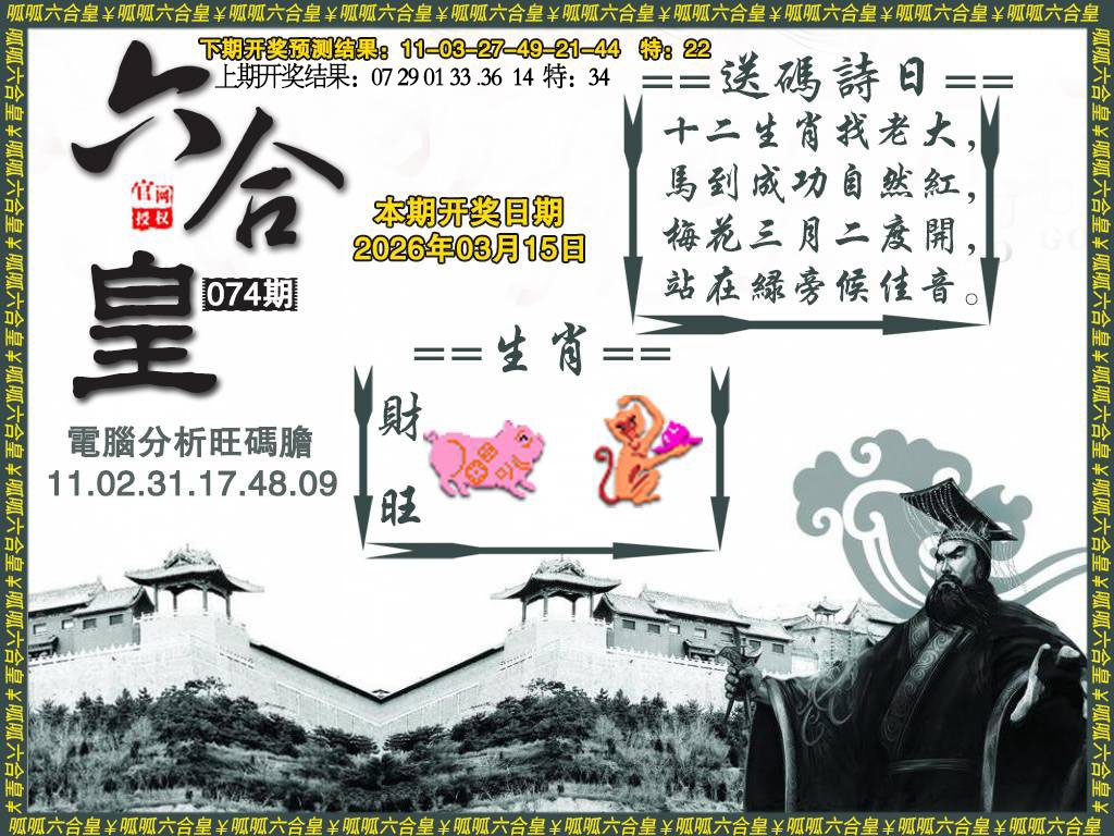 074期六合皇3[图]