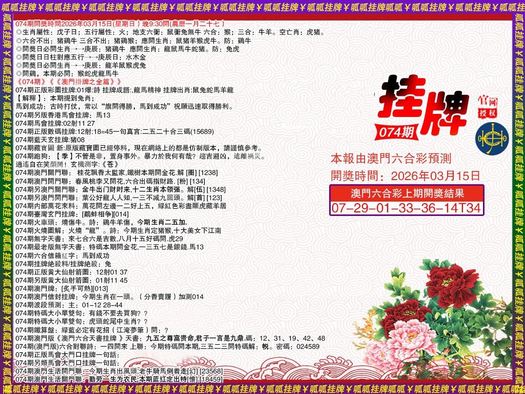 074期挂牌1[图]