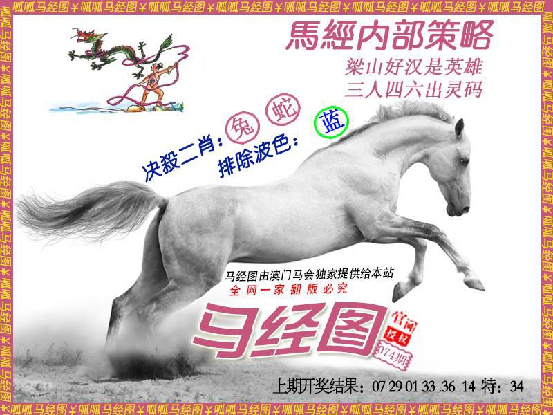 074期马经5[图]