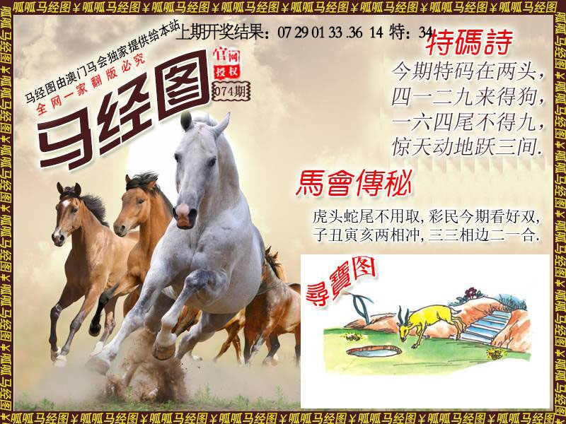 074期马经1[图]
