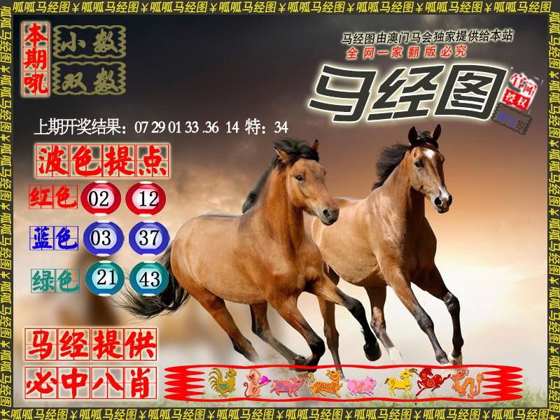 074期马经3[图]