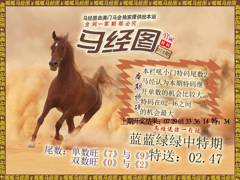 074期马经2[图]